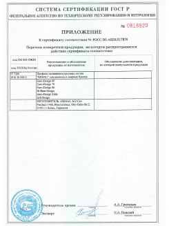 2012.05.24 Бердск - Приложение к сертификату, Профили поливинилхлоридные системы Rehau с использованием кальций-цинкового стабилизатора.
